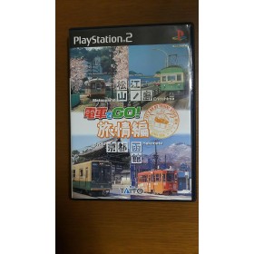 電車でGO!旅情編
