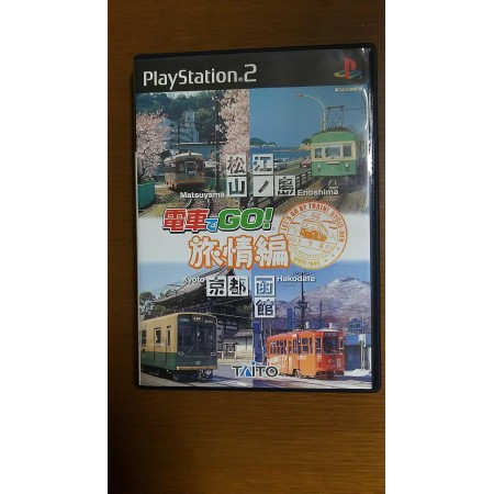 電車でGO!旅情編